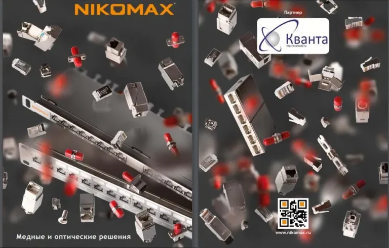 Внимание! Свежий каталог от NIKOMAX!