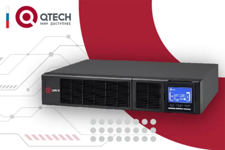 Новая линейка ИБП Horizon OLS от QTECH Новая линейка ИБП Horizon OLS от QTECH