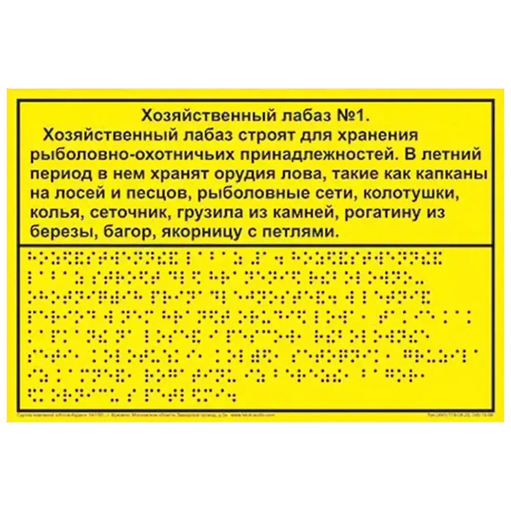 Информационно-тактильный знак 400x300 (информационное табло в рамке), рельефный, пластик, металл.рамка (золото, матовый) Информационно-тактильный знак 400x300 (информационное табло в рамке), рельефный, пластик, металл.рамка (золото, матовый)