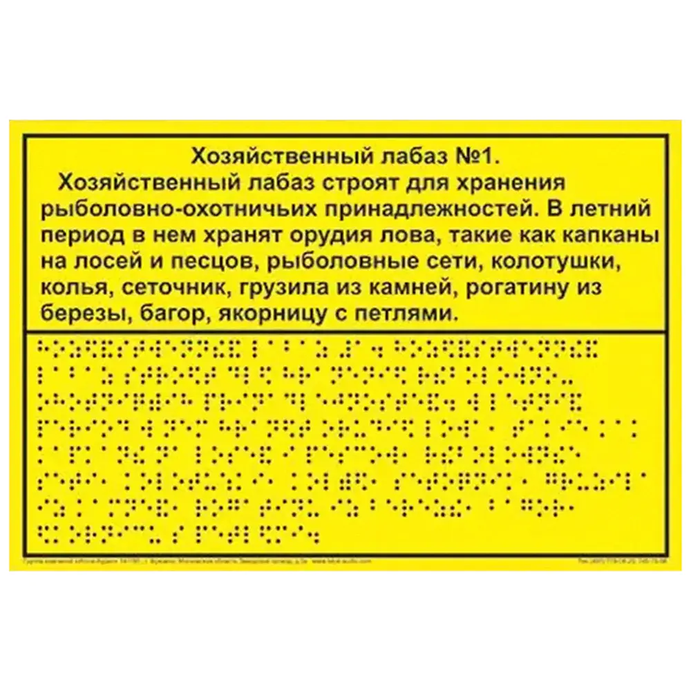 Информационно-тактильный знак (табличка) 300 x 200 мм, рельефный, пластик Информационно-тактильный знак (табличка) 300 x 200 мм, рельефный, пластик