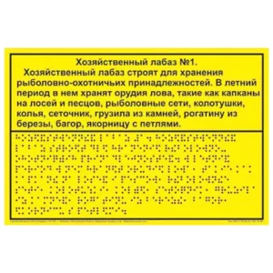 Информационно-тактильный знак 300х200 (информационное табло), рельефный, оргстекло Информационно-тактильный знак 300х200 (информационное табло), рельефный, оргстекло