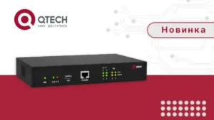 Голосовой шлюз QTECH QVI-T-2E1-LV - экономия на телефонии для бизнеса Голосовой шлюз QTECH QVI-T-2E1-LV - экономия на телефонии для бизнеса