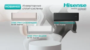 Hisense VIBE PRO - дизайнерский кондиционер для требовательных интерьеров Hisense VIBE PRO - дизайнерский кондиционер для требовательных интерьеров