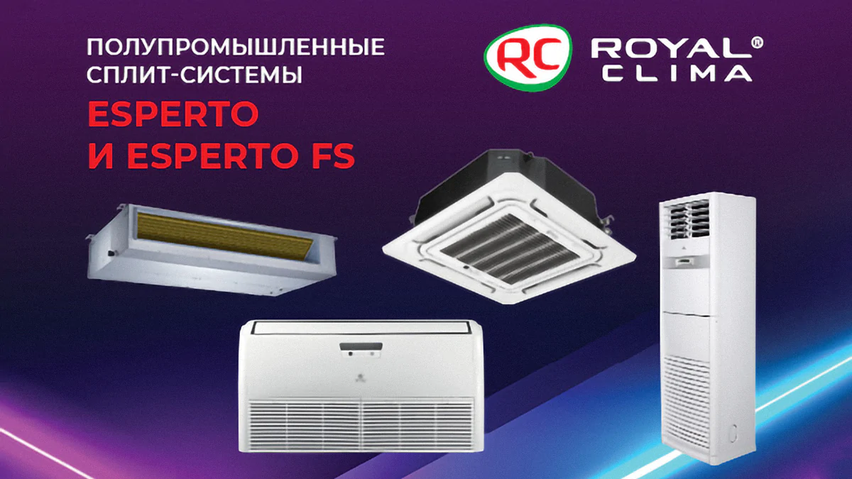Новые полупромышленные сплит-системы Royal Clima ESPERTO и ESPERTO FS Новые полупромышленные сплит-системы Royal Clima ESPERTO и ESPERTO FS