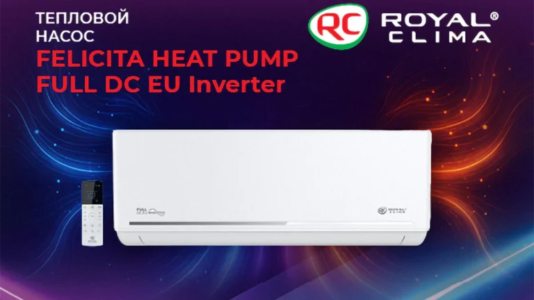 Royal Clima Felicita - новый тепловой насос для сурового климата