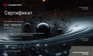 Сертификат-Кванта-ГРАВИТОН 2026