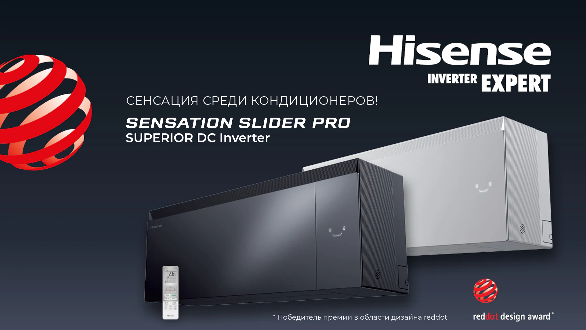 Hisense SENSATION SLIDER PRO - флагман с искусственным интеллектом и дизайном Red Dot Hisense SENSATION SLIDER PRO - флагман с искусственным интеллектом и дизайном Red Dot