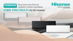 Hisense VIBE PRO MULTI – новые внутренние блоки для мульти-сплит-систем в четырёх цветах Hisense VIBE PRO MULTI – новые внутренние блоки для мульти-сплит-систем в четырёх цветах
