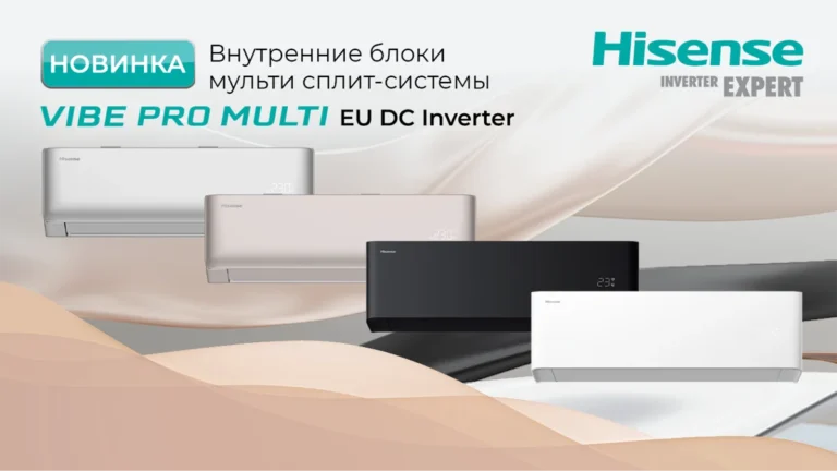 Hisense VIBE PRO MULTI – новые внутренние блоки для мульти-сплит-систем в четырёх цветах-00