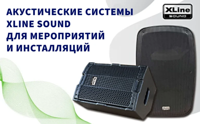 Новые активные акустические системы XLine sound для мероприятий и инсталляций-00