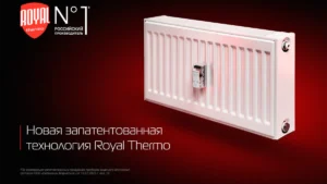 Royal Thermo запатентовал новое крепление для радиаторов - точнее, проще, надёжнее Royal Thermo запатентовал новое крепление для радиаторов - точнее, проще, надёжнее