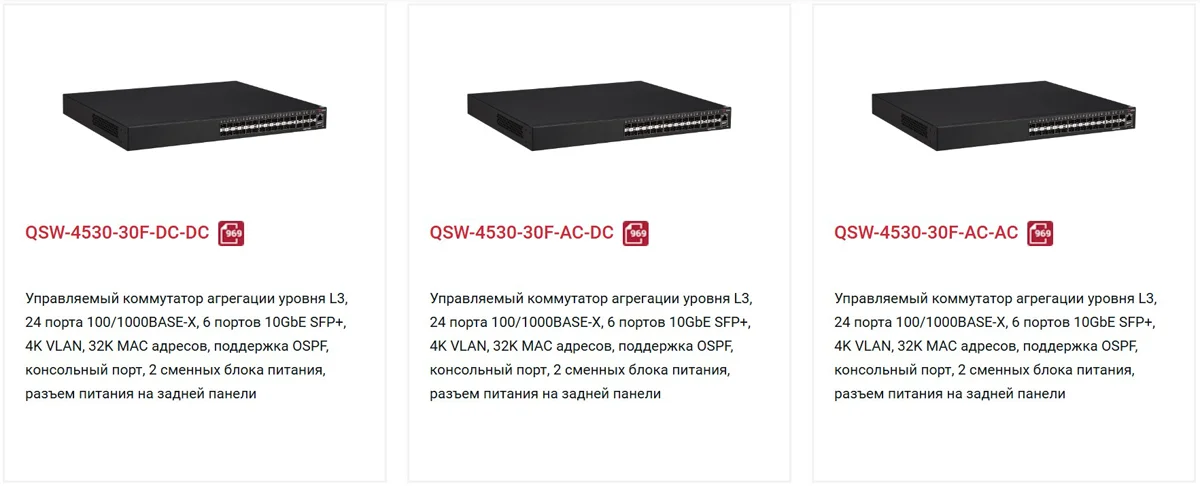 Коммутаторы QTECH сертифицированы для объектов транспортной инфраструктуры