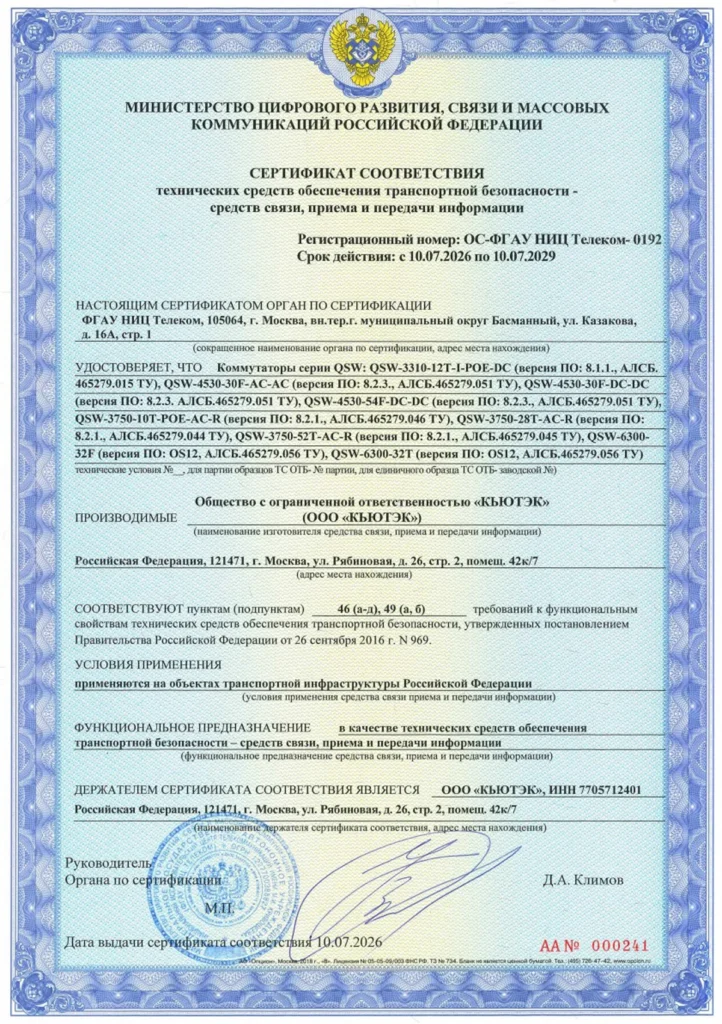 Коммутаторы QTECH сертифицированы для объектов транспортной инфраструктуры