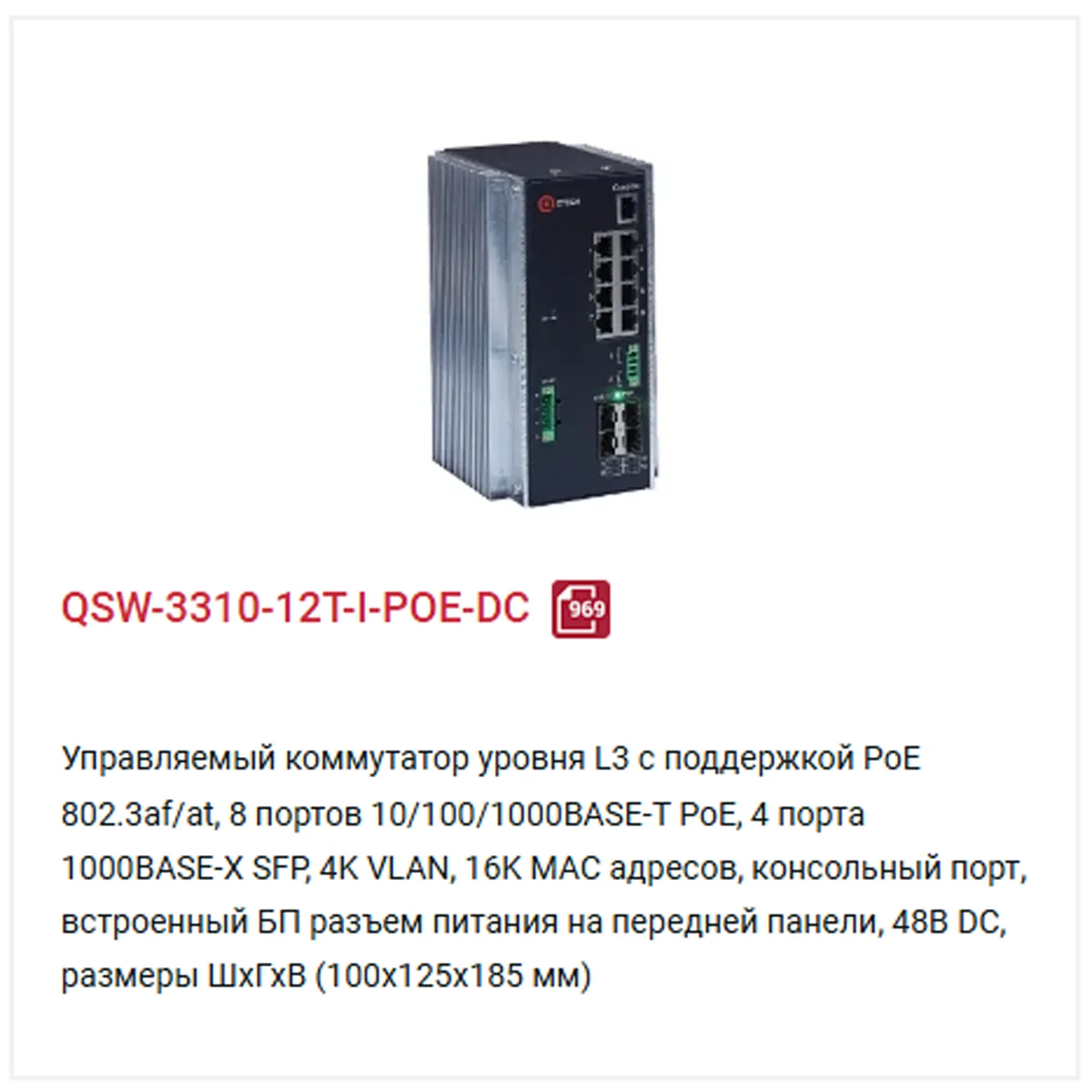 Коммутаторы QTECH сертифицированы для объектов транспортной инфраструктуры