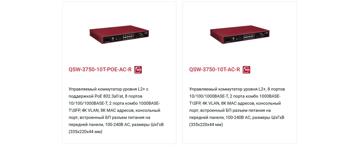Коммутаторы QTECH сертифицированы для объектов транспортной инфраструктуры