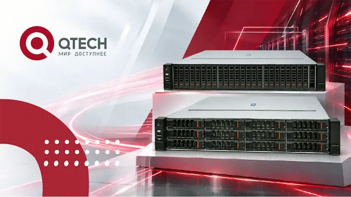 Серверы QTECH QSRV на Intel Xeon Gen 4/5 - производительность для задач любого масштаба Серверы QTECH QSRV на Intel Xeon Gen 4/5 - производительность для задач любого масштаба