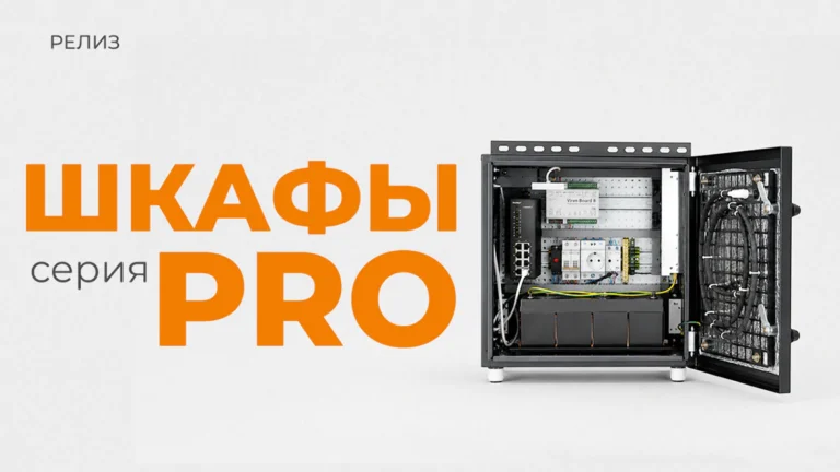 Шкафы NIKOMAX серии PRO - готовые решения для уличного и промышленного монтажа Шкафы NIKOMAX серии PRO - готовые решения для уличного и промышленного монтажа