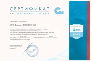 Сертификат дилера Кванта Парус Электро 2026