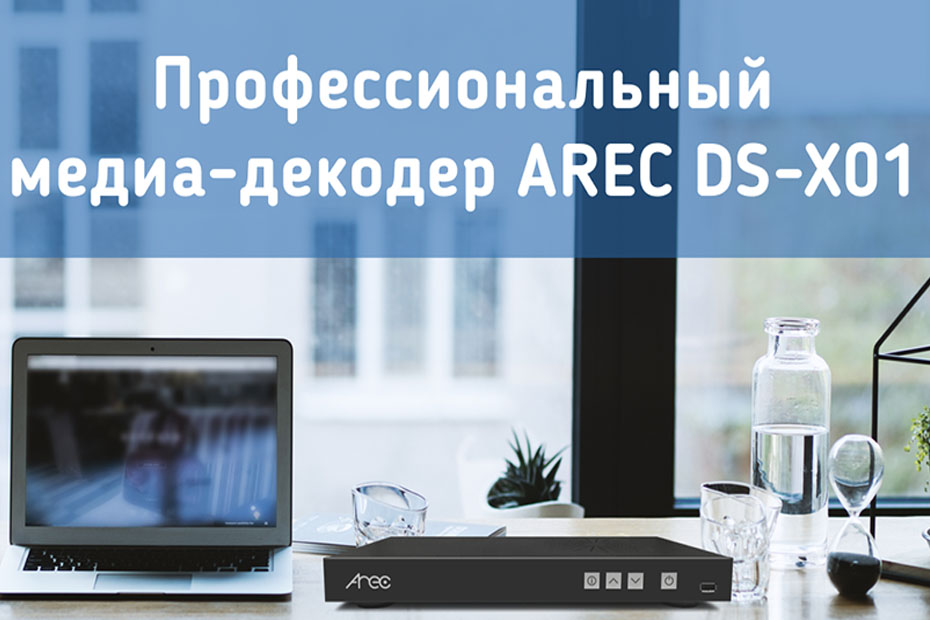 IP-видеодекодер от AREC