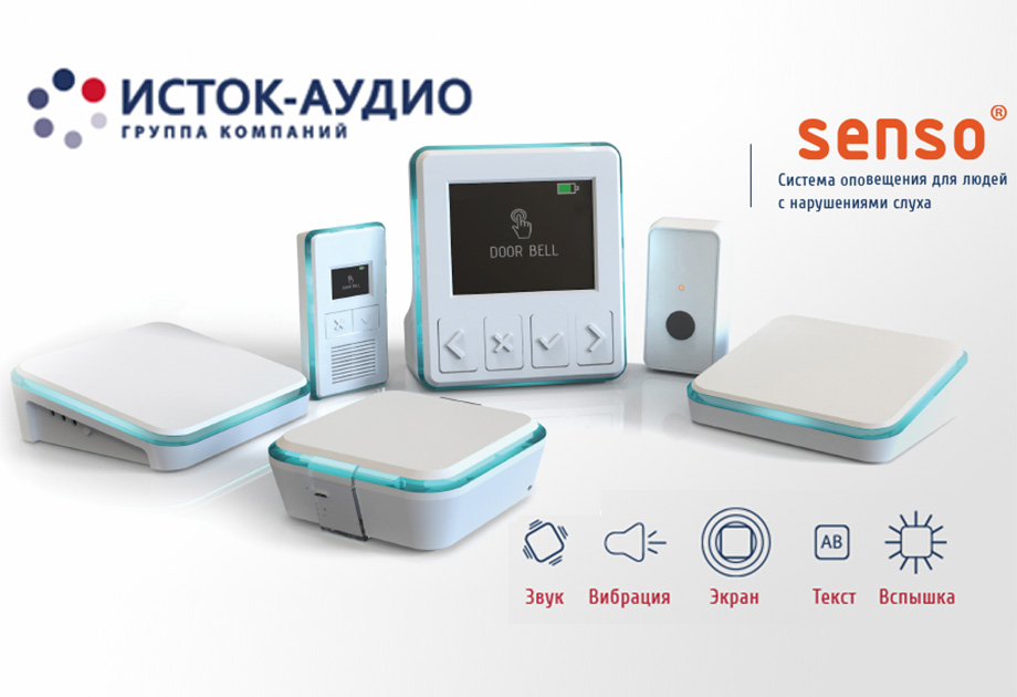 Senso – умный дом для людей с нарушениями слуха
