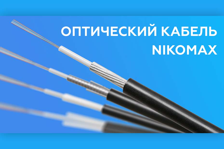 Кабельные условия. Кабельная продукция. Производство оптического волокна. Тайле рус кабели. Изготовление оптоволокна.