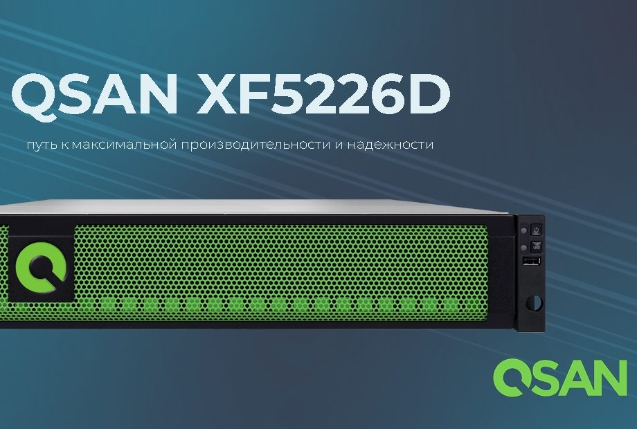 QSAN XF5226D революционная all-NVMe система