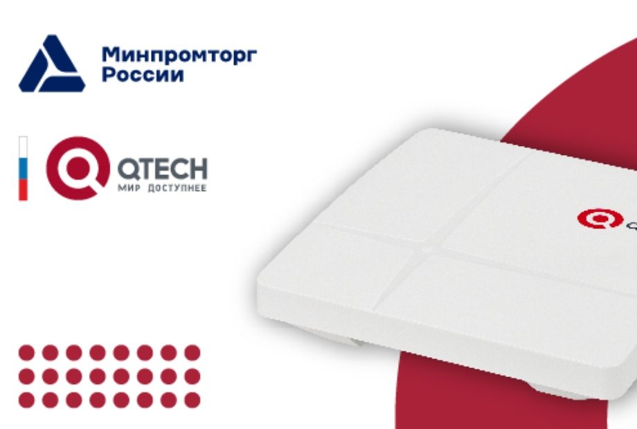 Точка доступа QWP-86 подтвердила статус российского происхождения