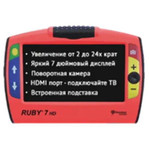 Портативный ручной видеоувеличитель высокой чёткости RUBY 7 HD 7-ми дюймовый экран, поворотная камера, HDMI порт для подключения к ТВ